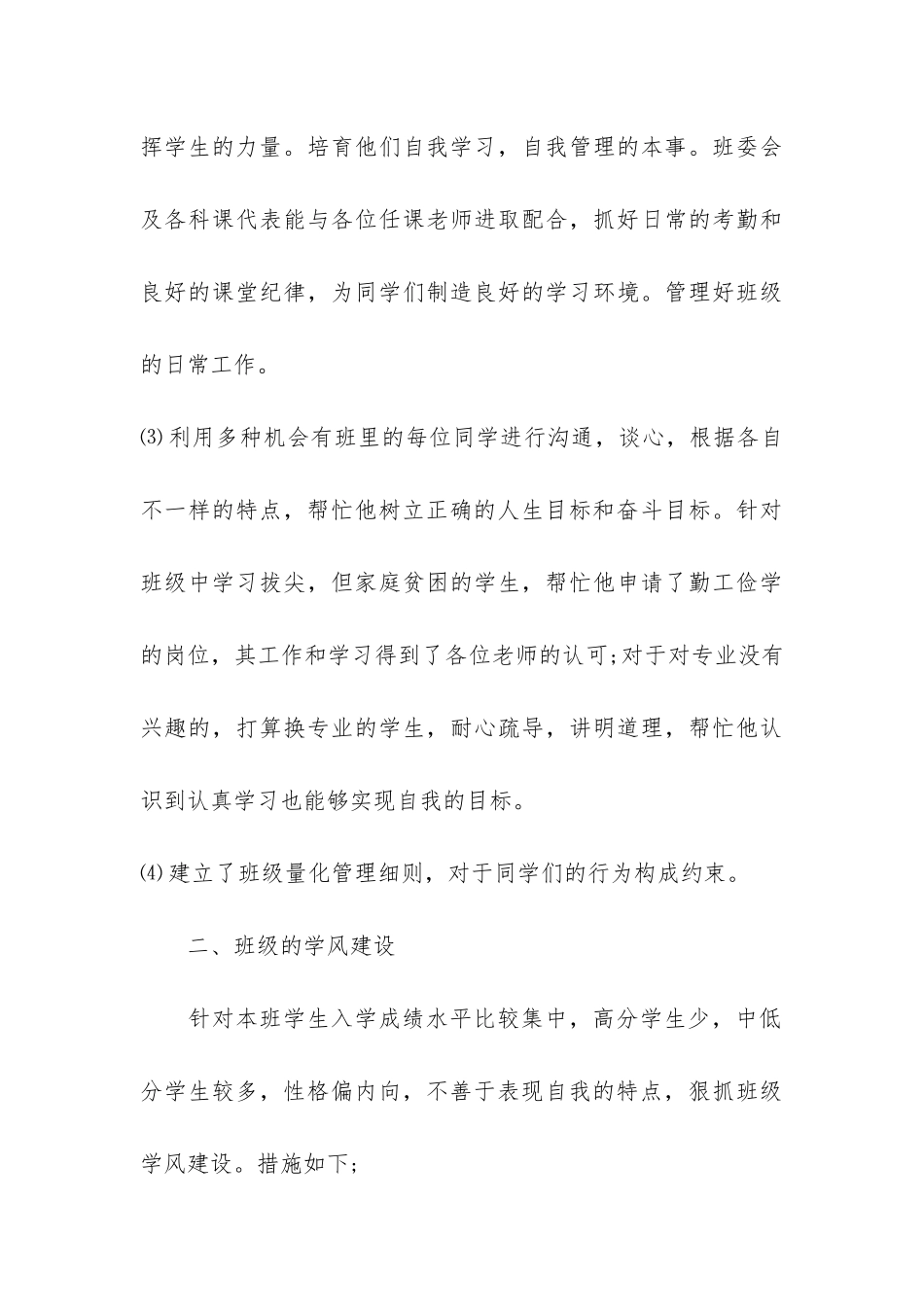 高校辅导员个人工作总结3篇-学生辅导员工作总结_第3页