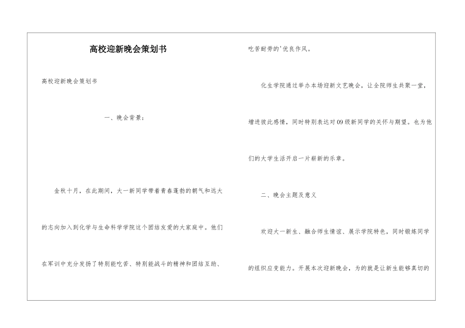 高校迎新晚会策划书_第1页