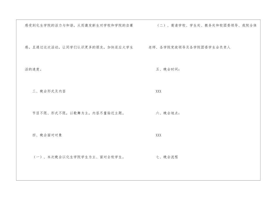 高校迎新晚会策划书_第2页