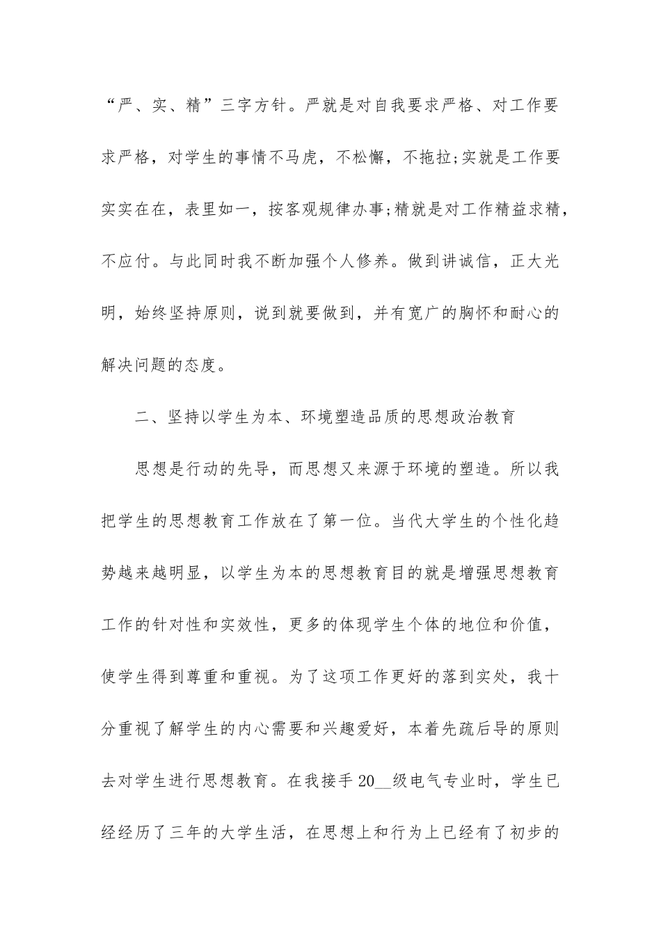 高校辅导员工作总结范本3篇-大学辅导员工作总结_第3页