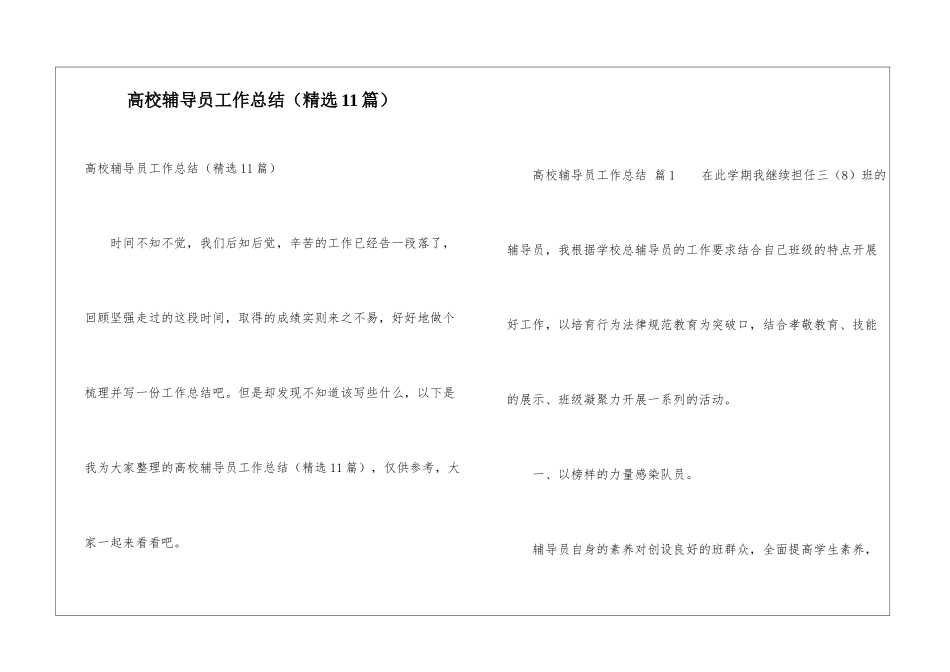 高校辅导员工作总结(精选11篇)_第1页