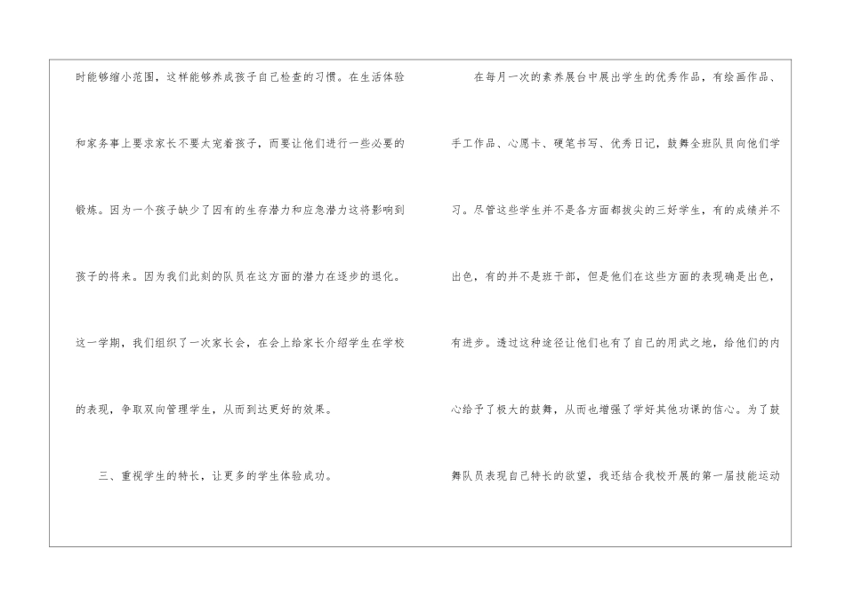 高校辅导员工作总结(精选11篇)_第3页