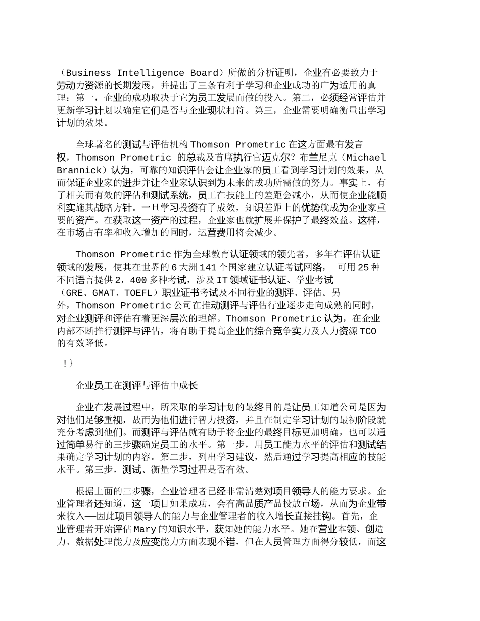 【2022精编】【精品文档-管理学】企业人力资源的可持续发展战略_人力资源管_第2页