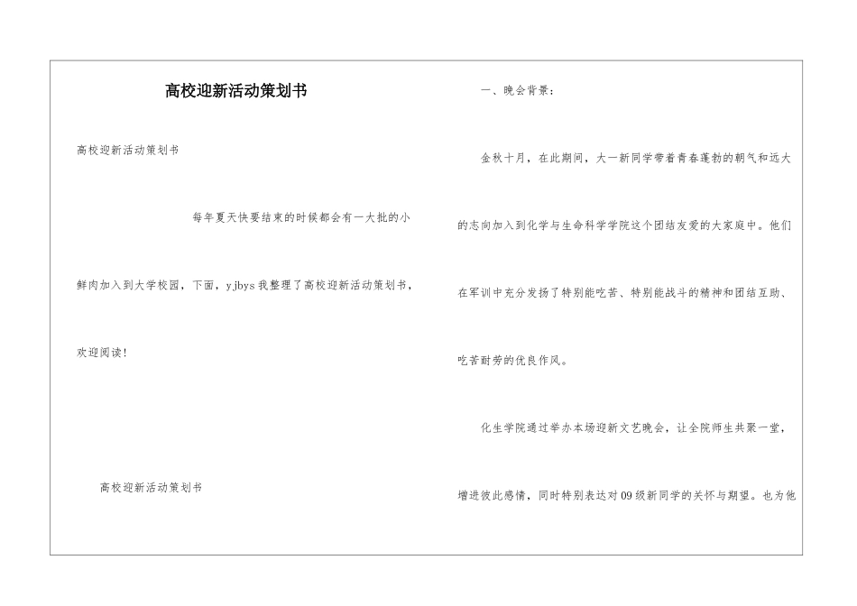 高校迎新活动策划书_第1页