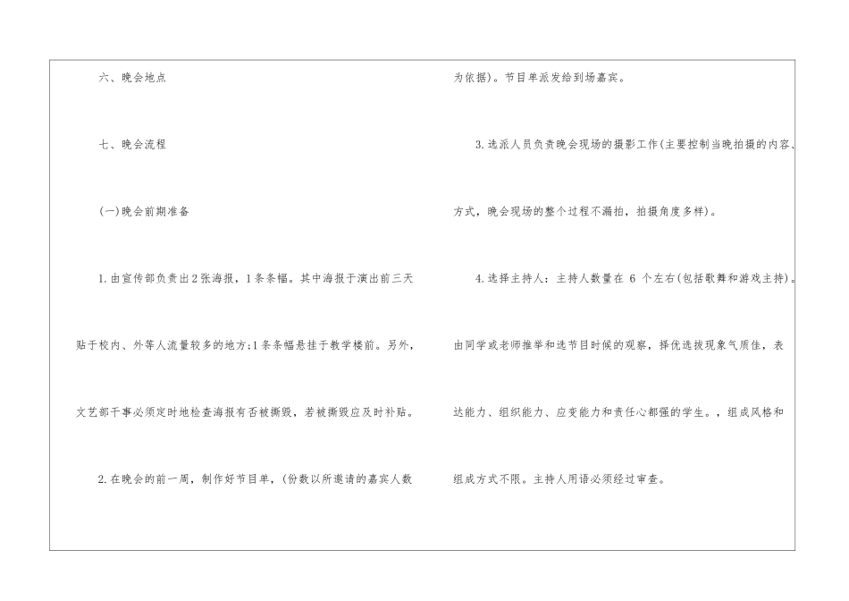 高校迎新活动策划书_第3页