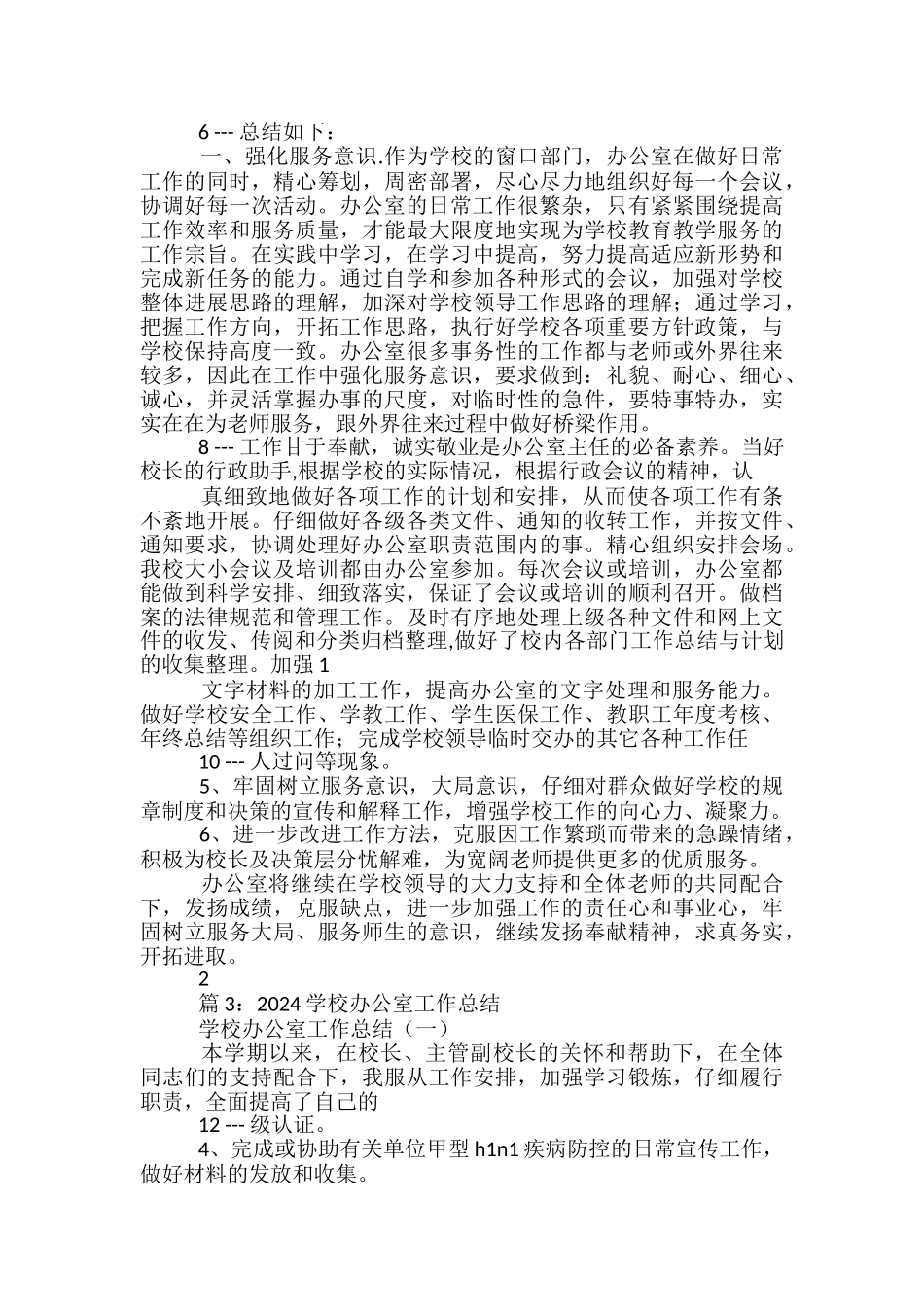 高校院系领导教学工作总结_第2页