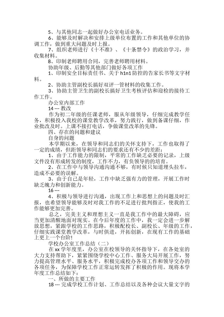 高校院系领导教学工作总结_第3页