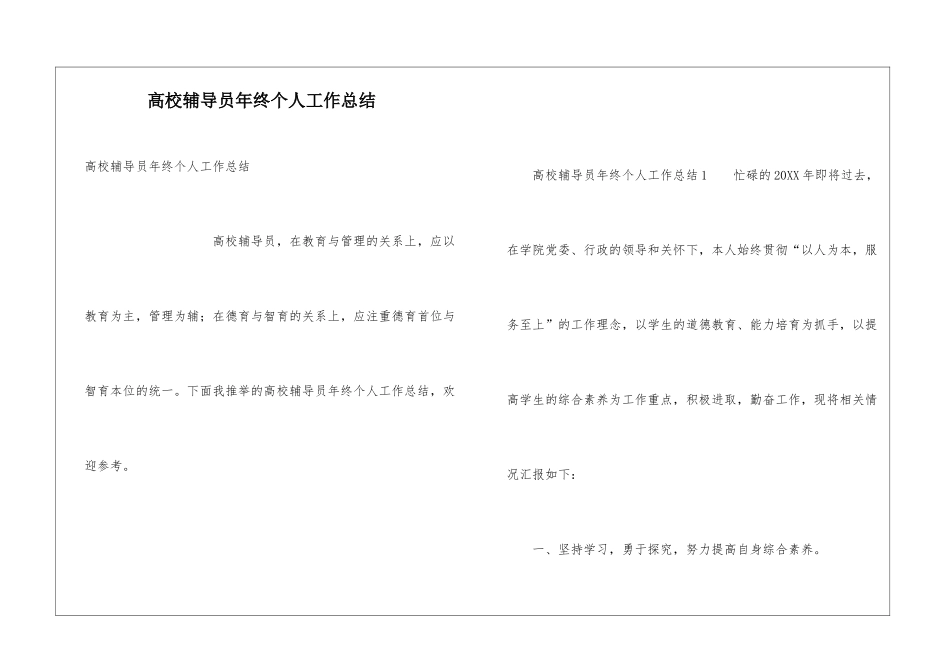 高校辅导员年终个人工作总结_第1页