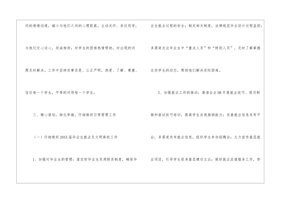 高校辅导员年终个人工作总结_第3页