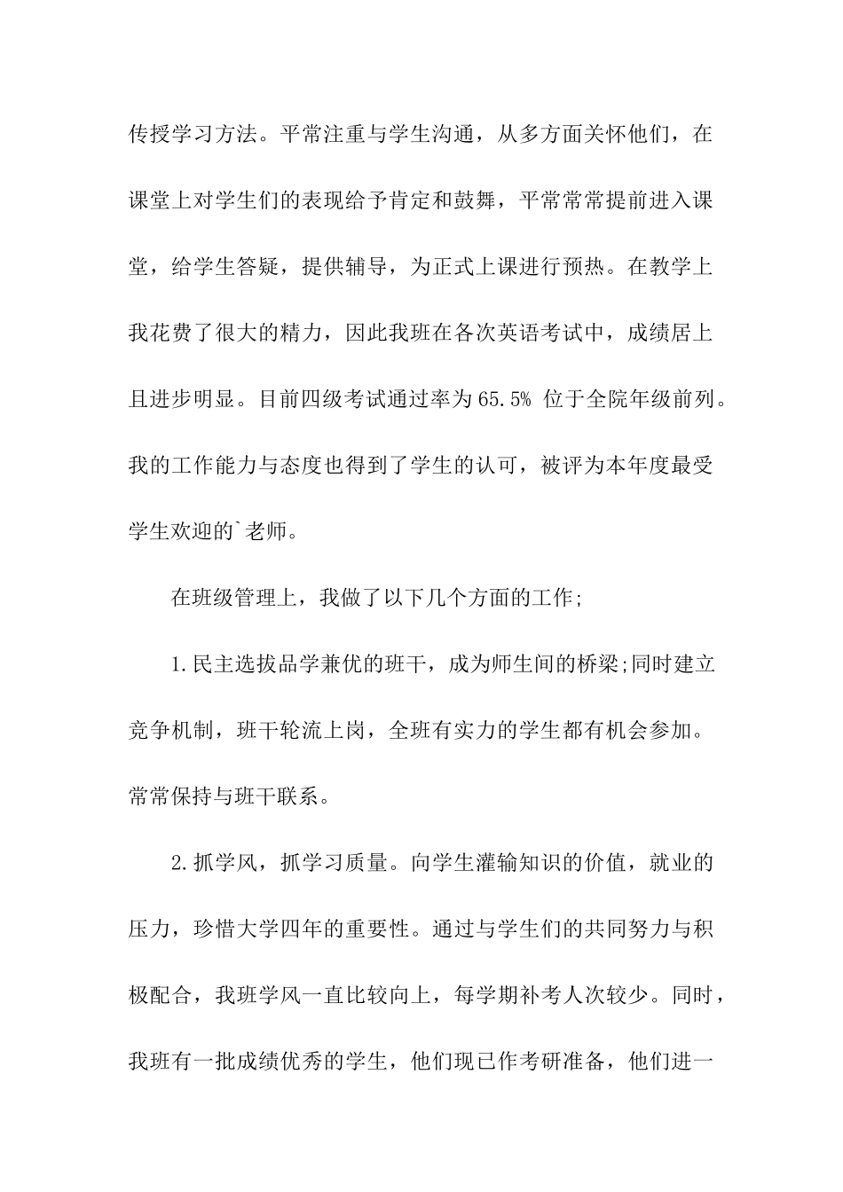 高校辅导员工作情况汇报_第2页