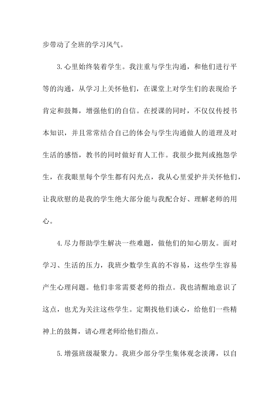 高校辅导员工作情况汇报_第3页