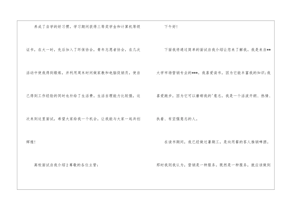 高校面试自我介绍_第2页