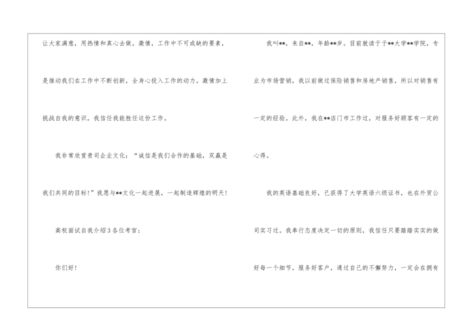 高校面试自我介绍_第3页