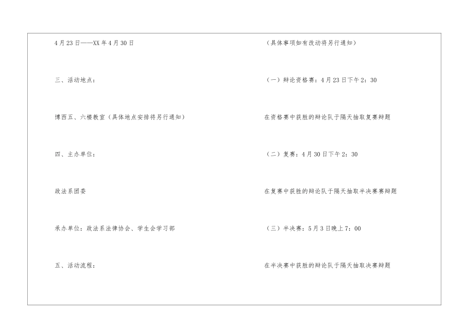 高校辩论赛策划书怎么写_第2页