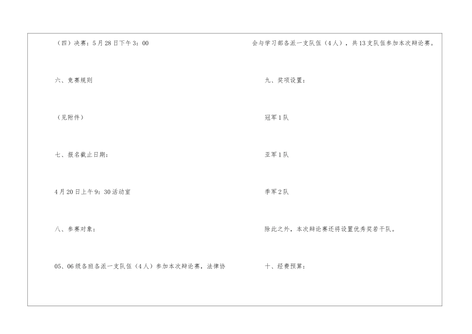 高校辩论赛策划书怎么写_第3页