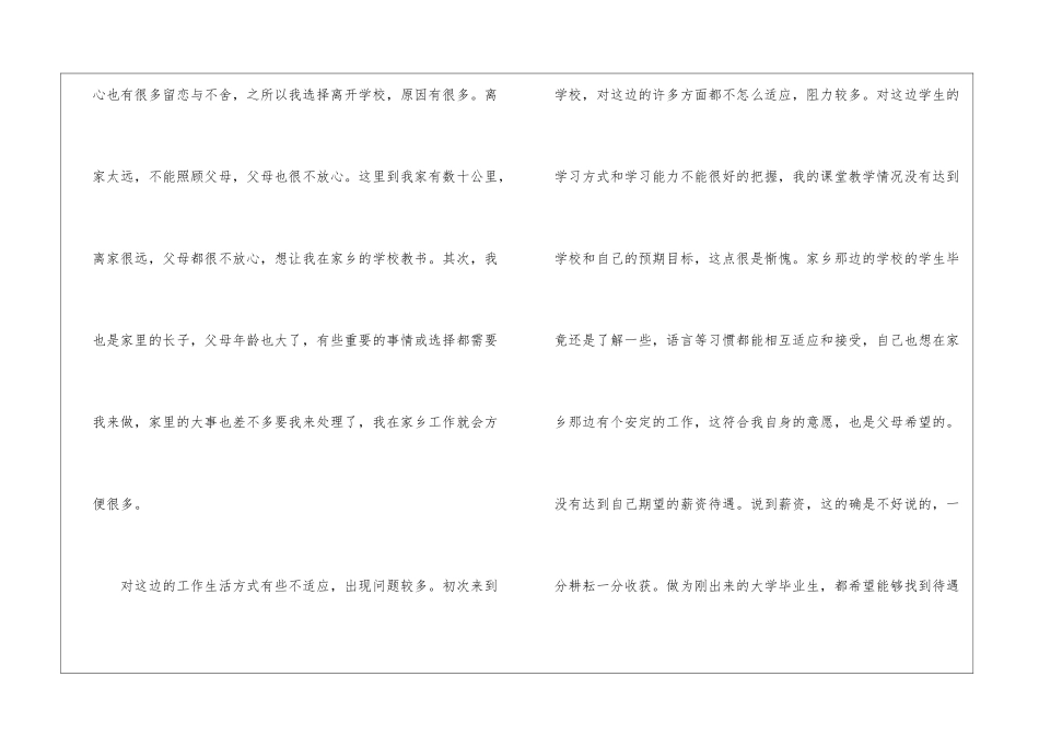 高校青年教师辞职信_第2页