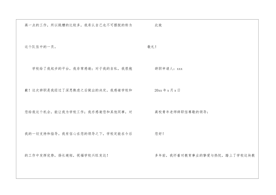 高校青年教师辞职信_第3页