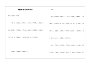 高校青年教师辞职信