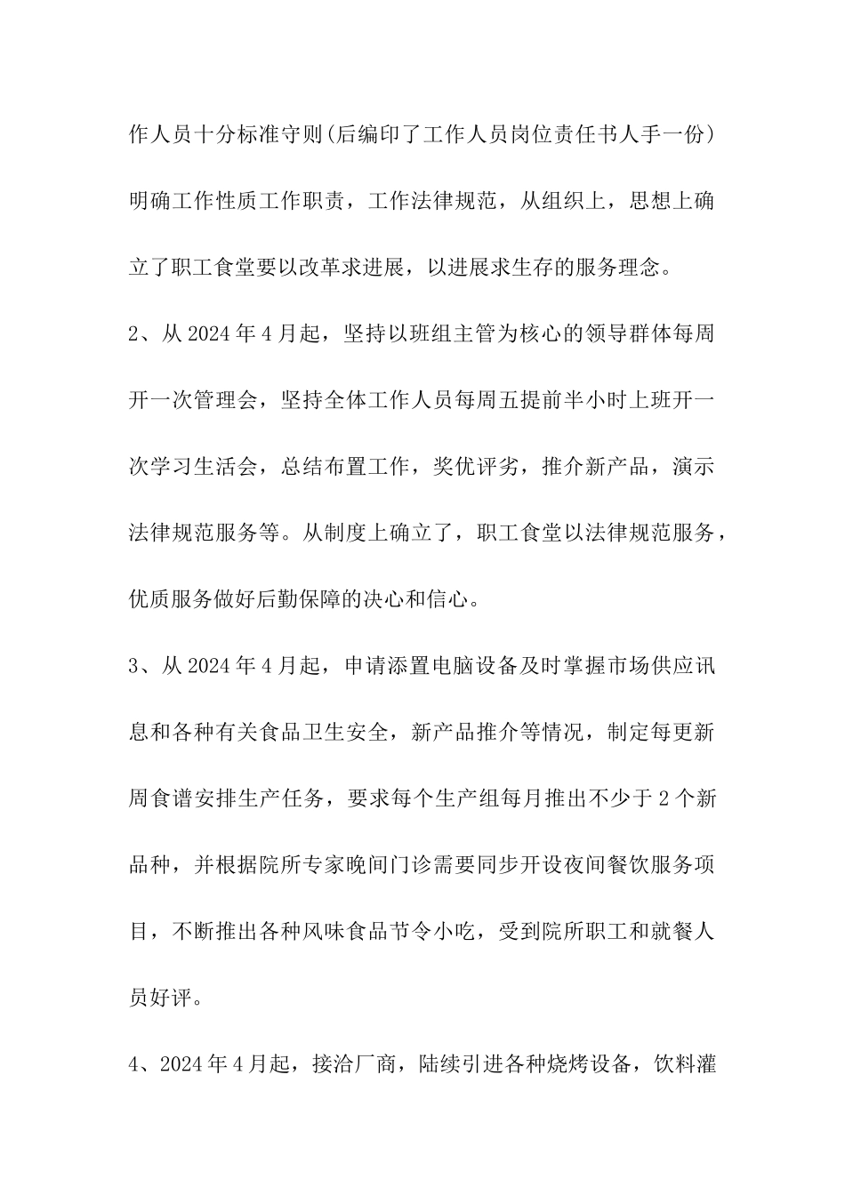 高校食堂员工的年终工作总结_第2页