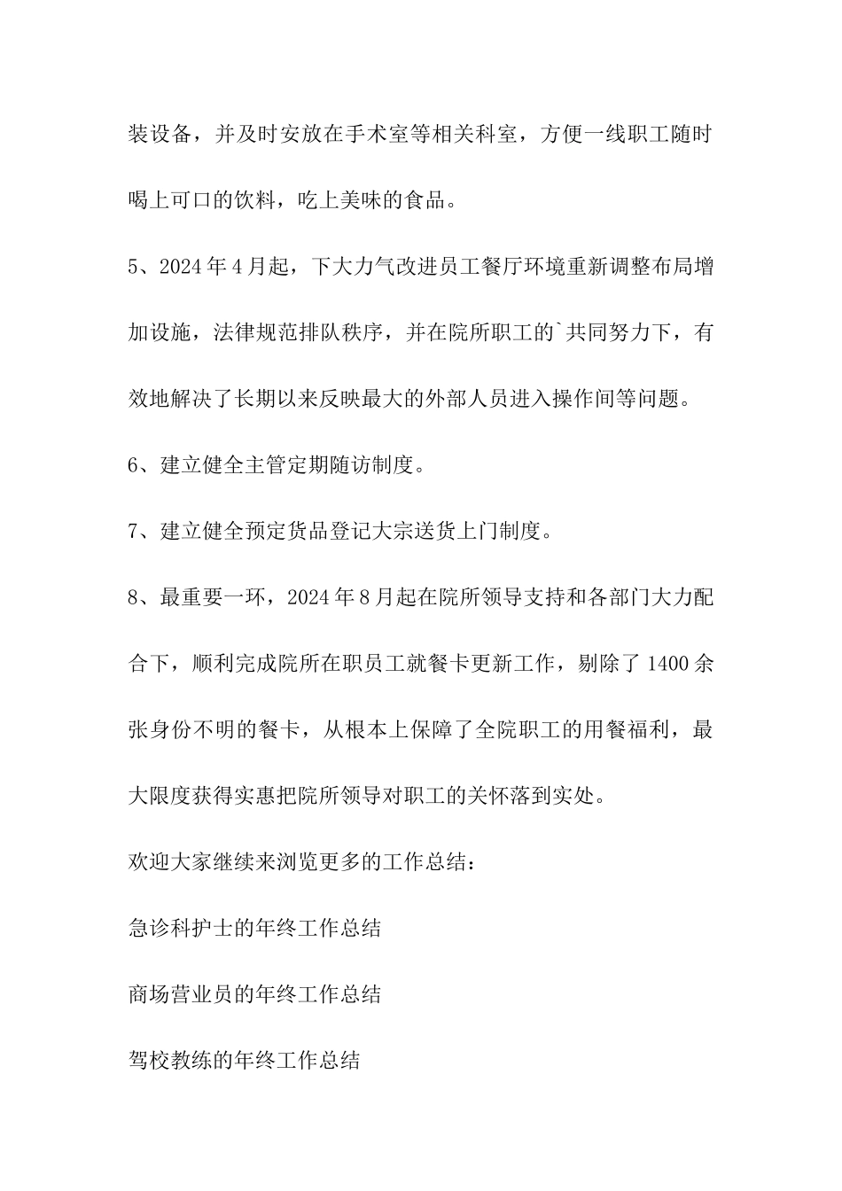 高校食堂员工的年终工作总结_第3页