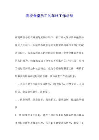 高校食堂员工的年终工作总结