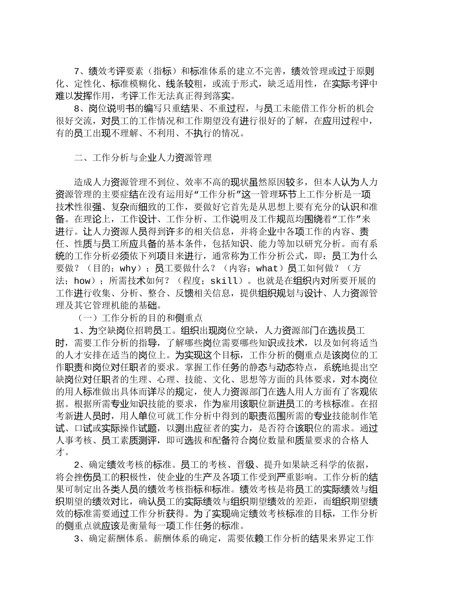 【2022精编】【精品文档-管理学】企业人力资源管理的弊端及对策_人力资源管_第2页