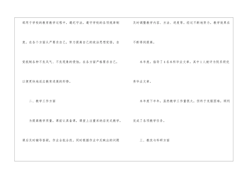 高校青年教师个人工作总结_第2页