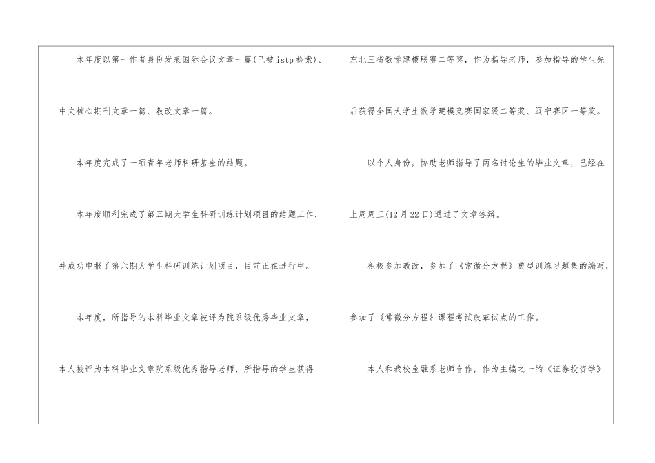 高校青年教师个人工作总结_第3页
