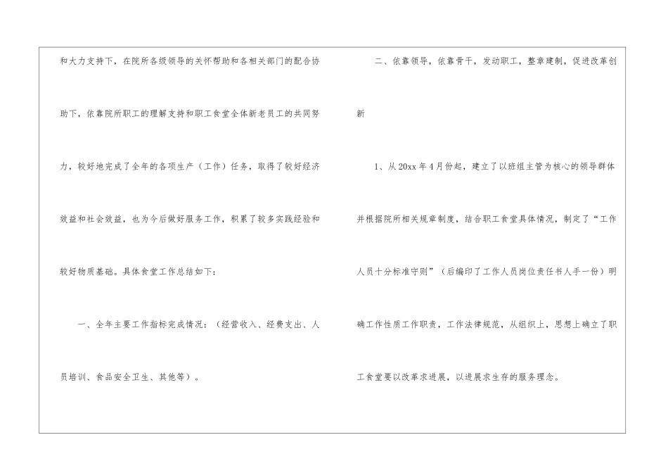 高校食堂年终工作总结_第2页
