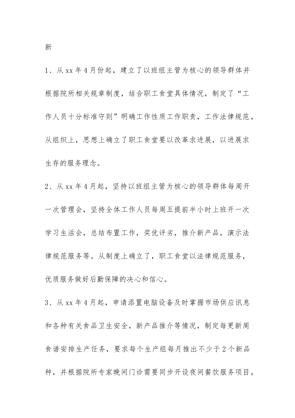 高校食堂年终的工作总结-_第2页