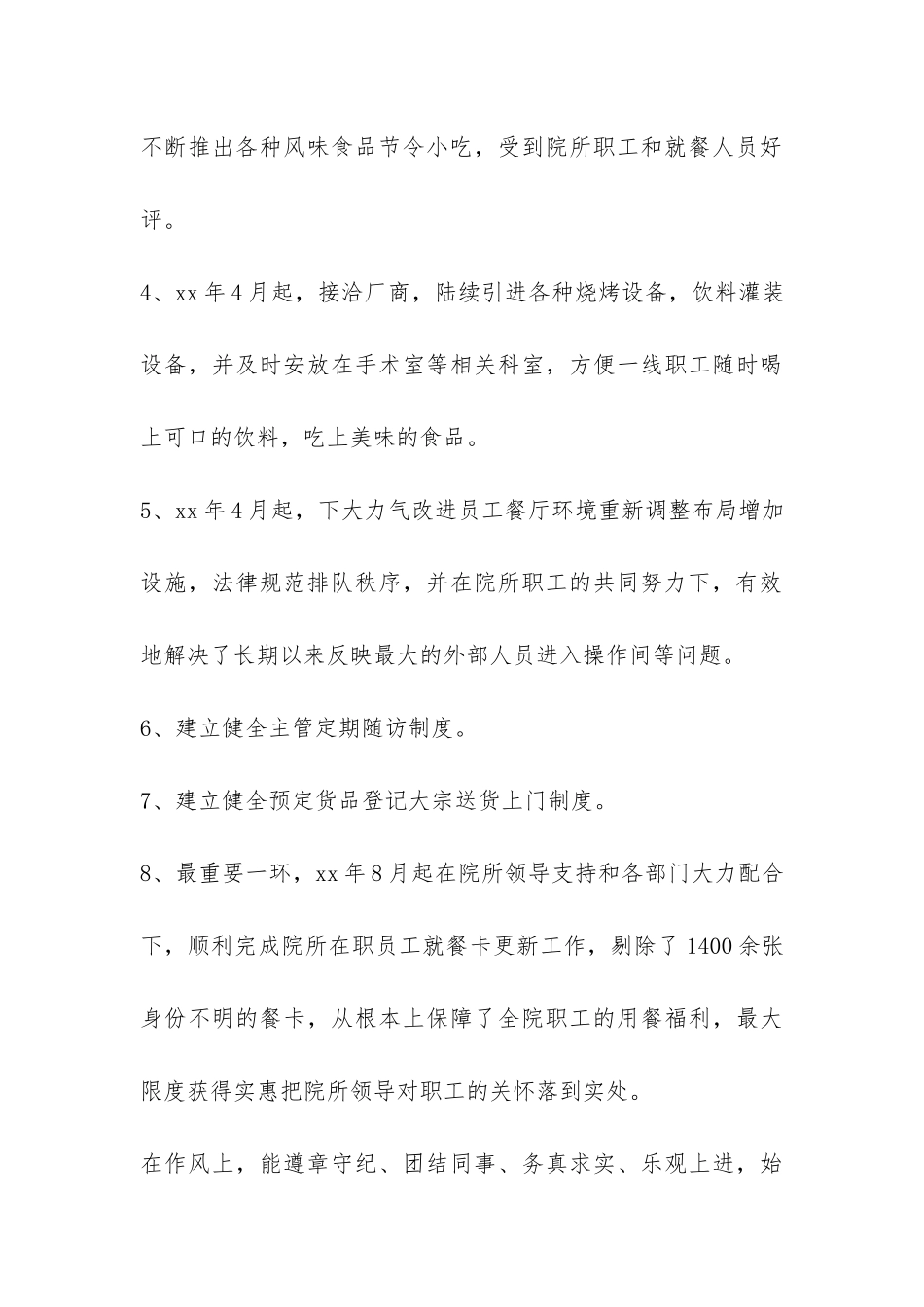 高校食堂年终的工作总结-_第3页