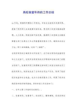 高校食堂年终的工作总结-