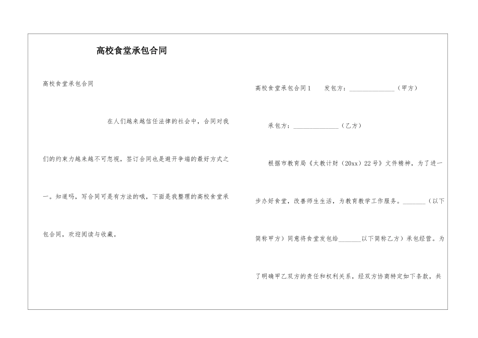 高校食堂承包合同_第1页