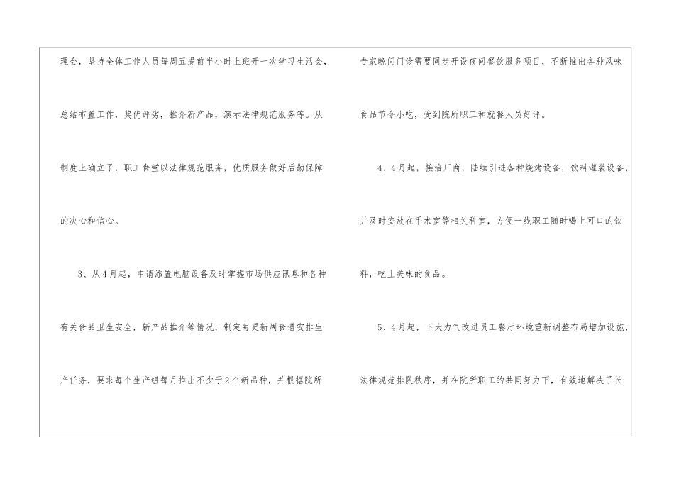高校食堂的年终工作总结_第3页