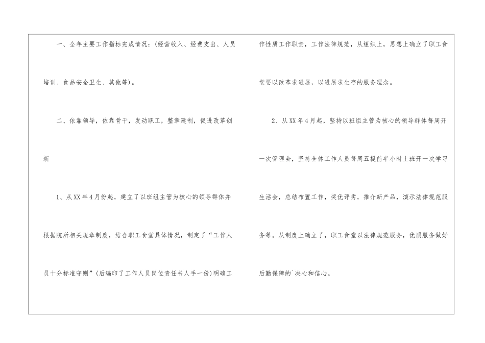 高校食堂工作总结_第2页