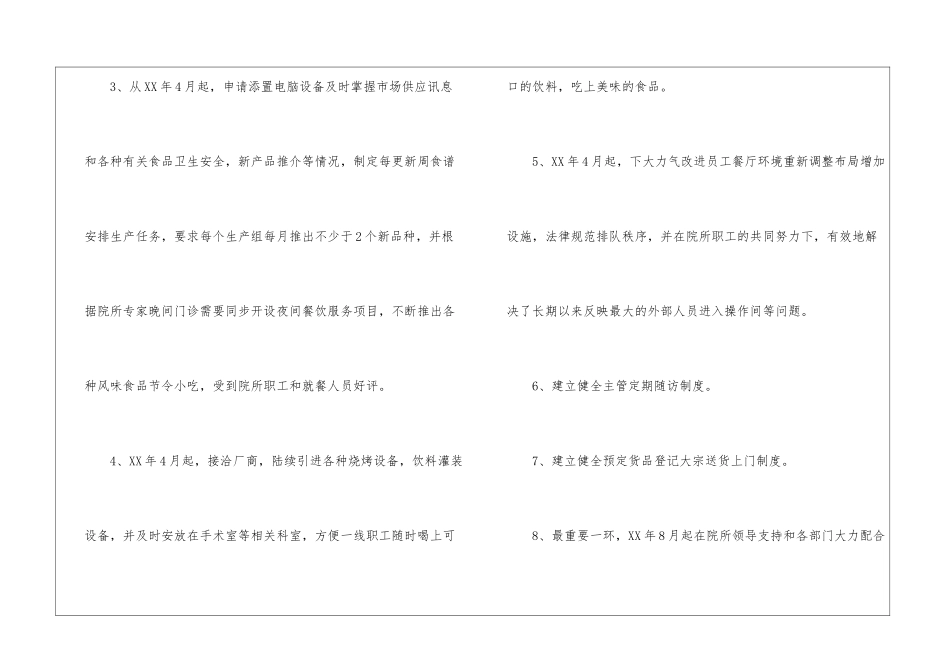 高校食堂工作总结_第3页