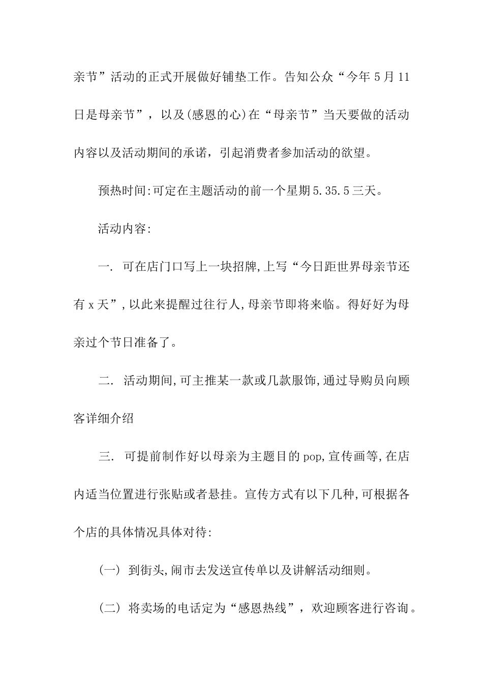 高档服装店母亲节促销活动方案_第2页