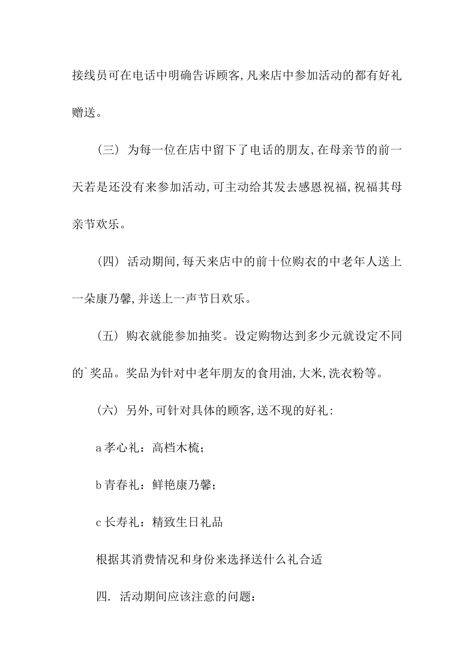 高档服装店母亲节促销活动方案_第3页