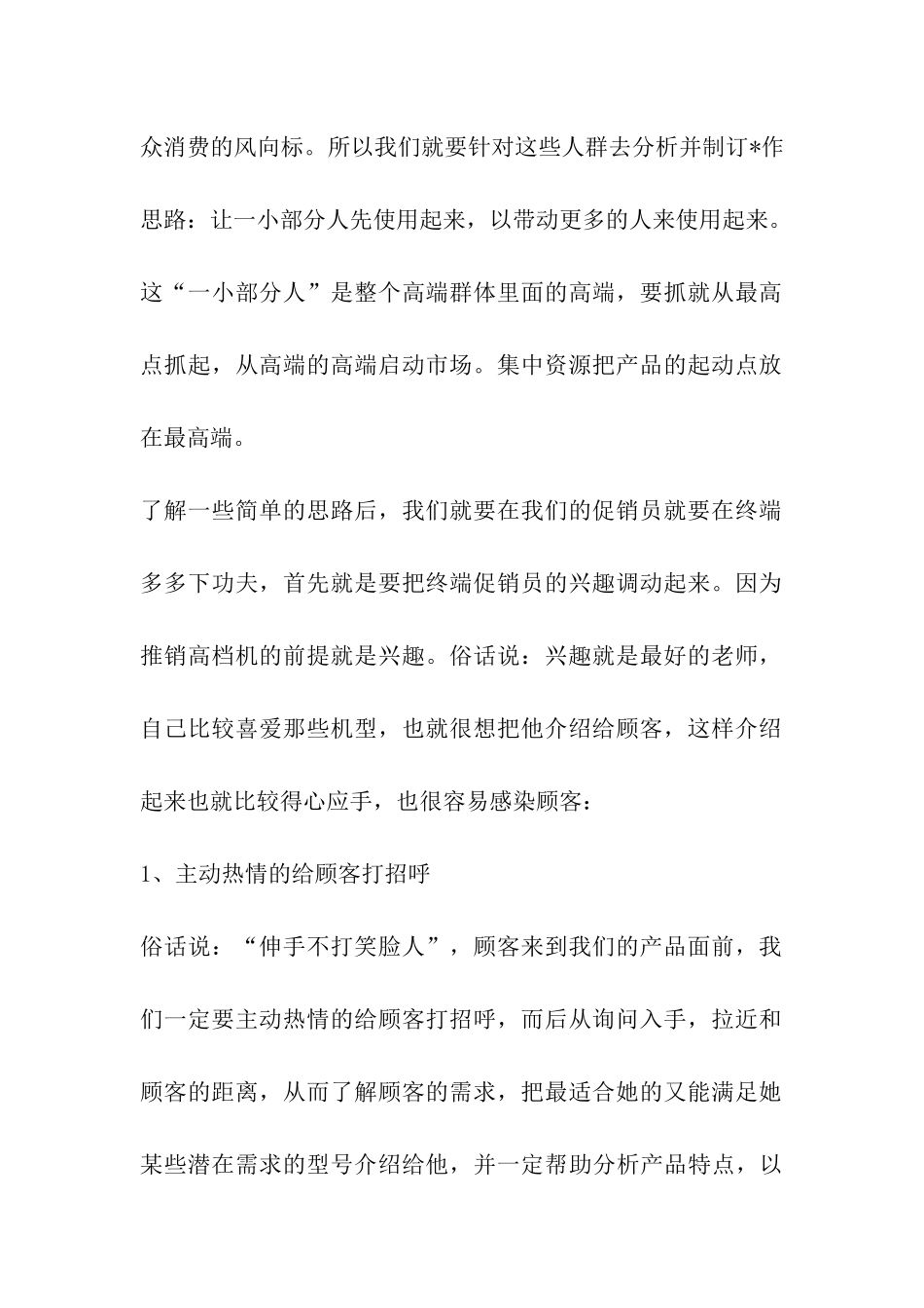 高档产品营销策略_第2页