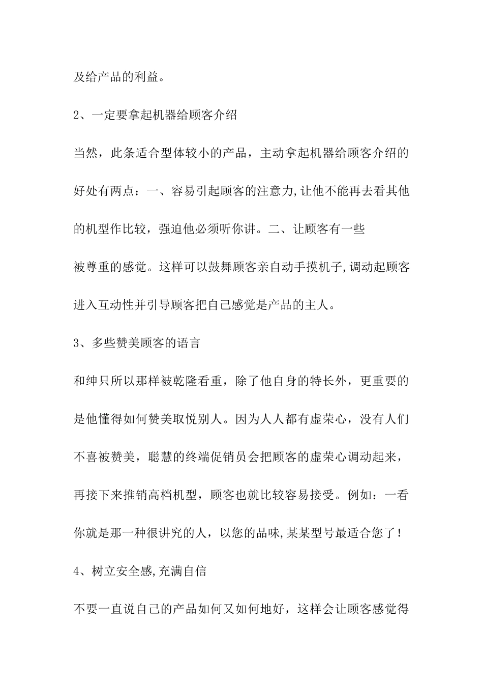 高档产品营销策略_第3页