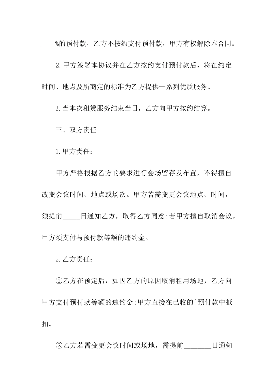 高档会场场地租赁合同范本_第2页