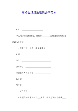 高档会场场地租赁合同范本