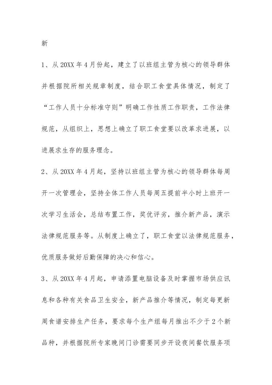 高校食堂年终工作总结-_第2页