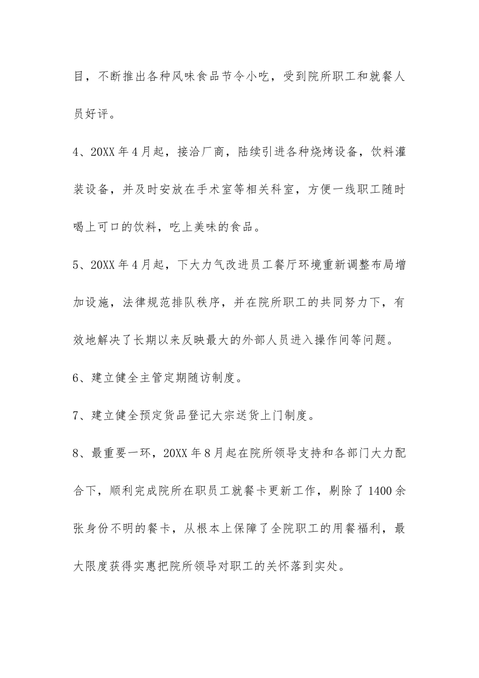 高校食堂年终工作总结-_第3页