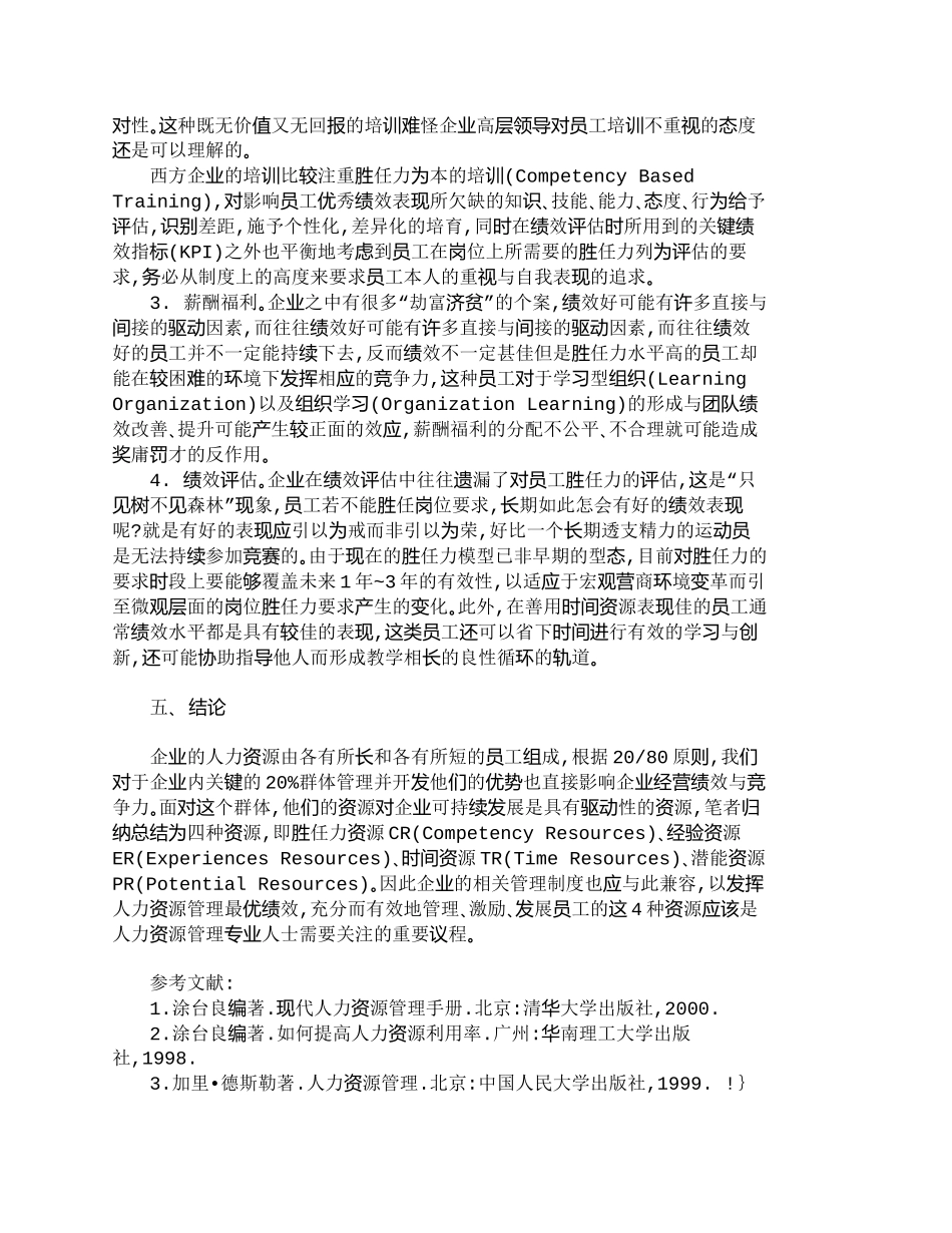 【2022精编】【精品文档-管理学】企业人力资源管理的主要对象资源_人力资源_第3页