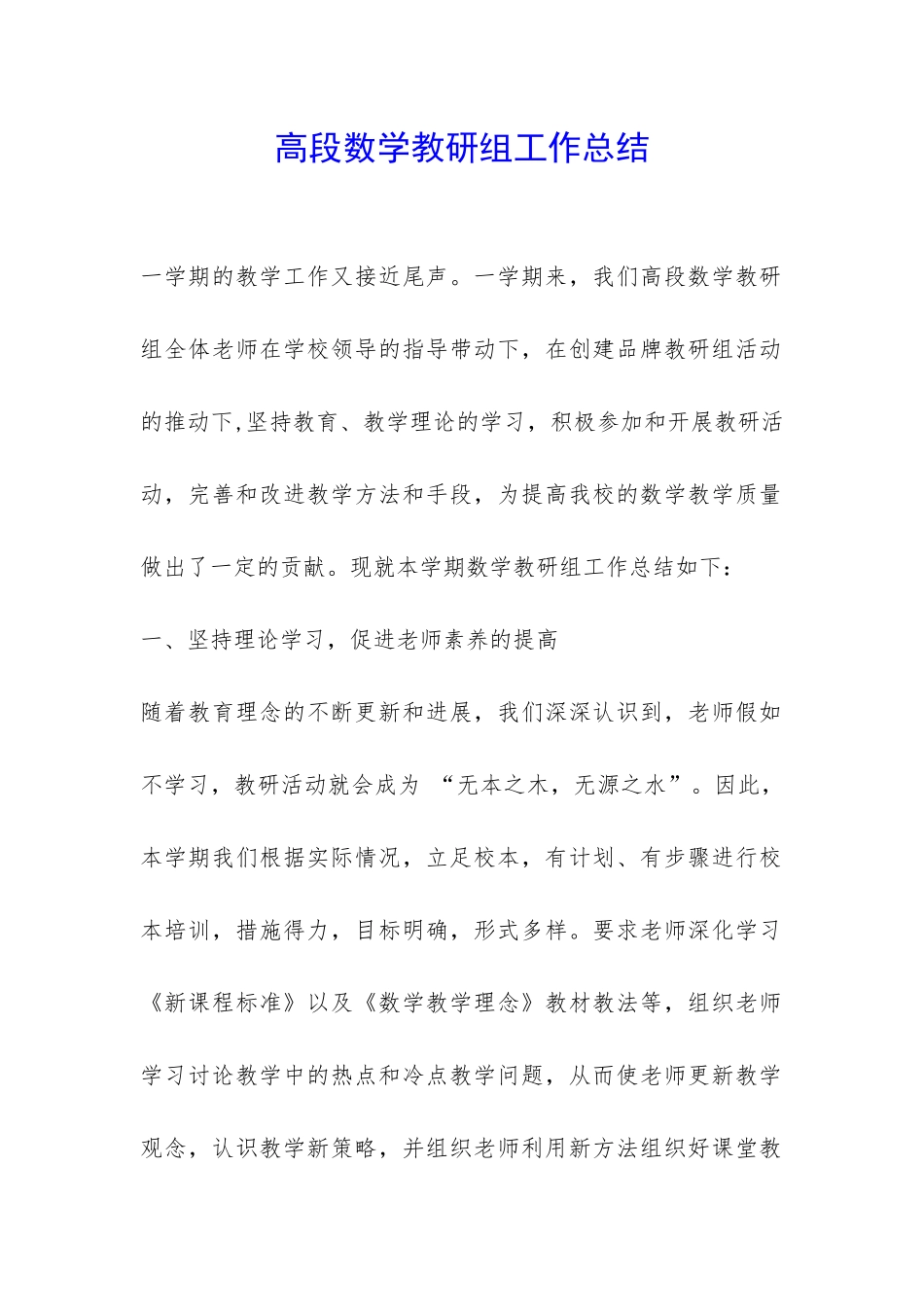 高段数学教研组工作总结-_第1页