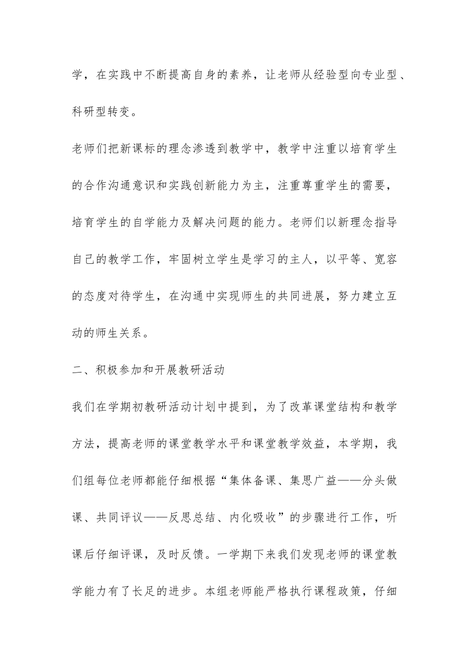 高段数学教研组工作总结-_第2页