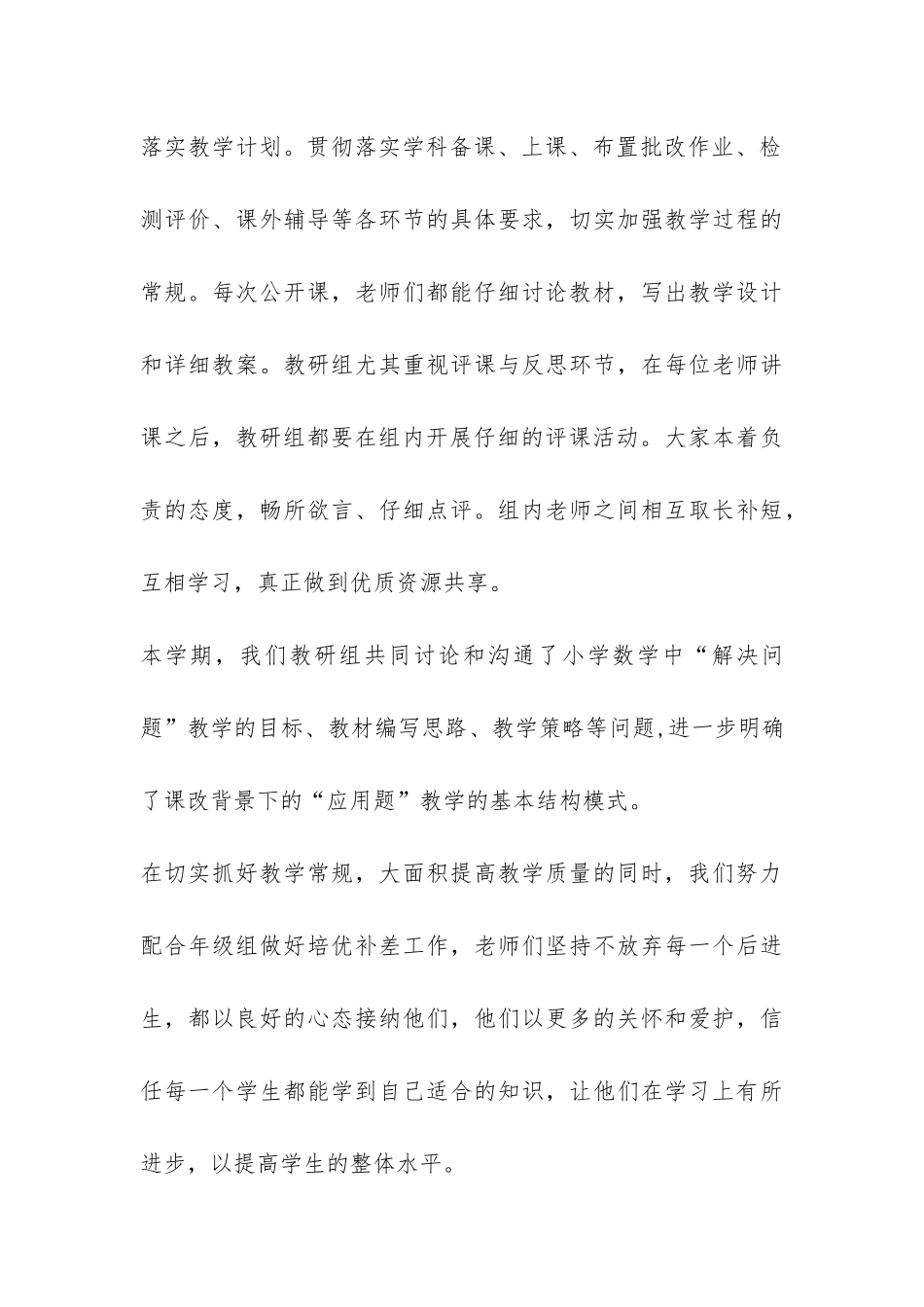 高段数学教研组工作总结-_第3页