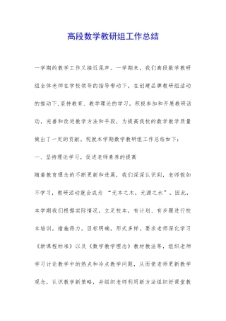 高段数学教研组工作总结-