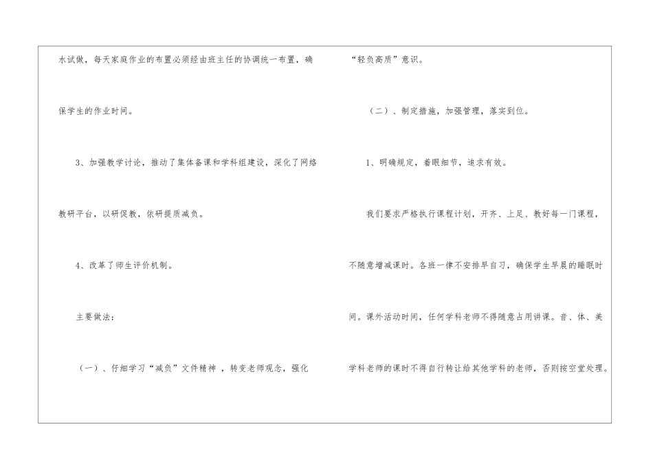 高段语文教研组减负增效工作总结_第2页